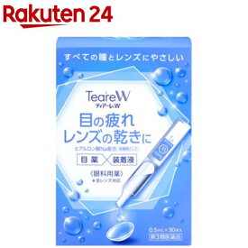 【第3類医薬品】ティアーレW(0.5ml*30本入)【ティアーレ】