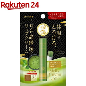 メンソレータム メルティクリームリップ 抹茶(2.4g)【メンソレータム】[リップクリーム]