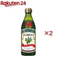 ボスコ エキストラバージンオリーブオイル(684g*2本セット)【日清オイリオ】[オリーブ油 油 エクストラバ…