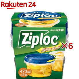 ジップロック スクリューロック 473ml(2個入×6セット)【Ziploc(ジップロック)】