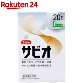 サビオ 絆創膏 Lサイズ(20枚入)