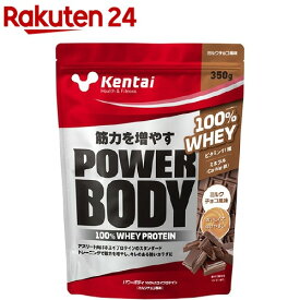 Kentai(ケンタイ) パワーボディ100％ホエイプロテイン ミルクチョコ風味(350g)【kentai(ケンタイ)】