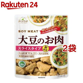 ダイズラボ 大豆のお肉(大豆ミート) スライスタイプ(80g*2袋セット)【マルコメ ダイズラボ】