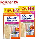 ムシューダ 衣類 防虫カバー コート・ワンピース用 防虫剤 防カビ剤配合 1年間有効(6枚入*2袋セット)【ムシューダ】