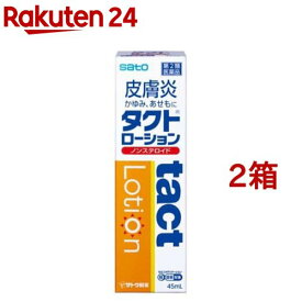 【第2類医薬品】タクトローション(45ml*2箱セット(セルフメディケーション税制対象))【タクト】[ノンステロイド ローション 皮膚炎 サッパリした液剤]