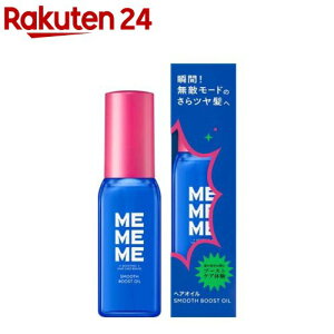 MEMEME �X���[�X�u�[�X�g�I�C��(60ml)