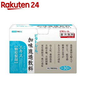 【第2類医薬品】ビタトレール 東洋の加味逍遥散料エキス顆粒S(30包)【ビタトレール】