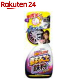 カーオール 車まるごと鉄粉クリーナー 全塗装色対応(イエローは除く)(500ml)【カーオール】