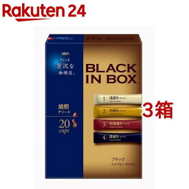 AGF ちょっと贅沢な珈琲店 ブラックインボックス インスタントコーヒー 焙煎アソート(20本入*3箱セット)