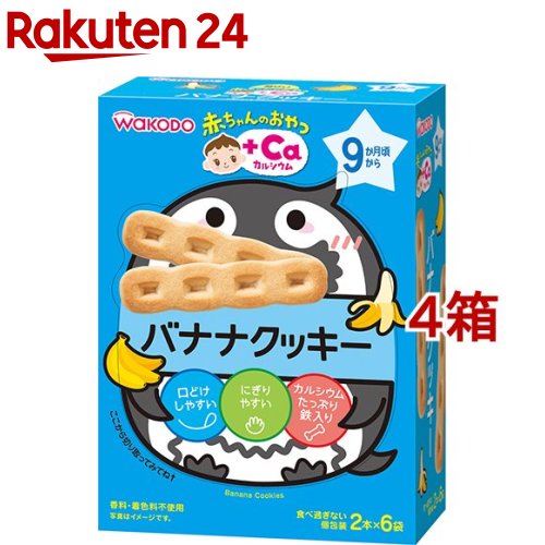 楽天市場 和光堂 赤ちゃんのおやつ Ca カルシウム バナナクッキー 58g 2本 6袋入 4コセット 楽天24
