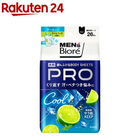 【企画品】メンズビオレ 顔もふけるボディシートPRO クールタイプ ライムフィズの香り(26枚入)【メンズビオレ】