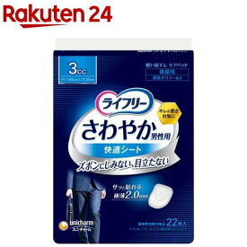 ライフリー さわやか男性用 快適シート 3cc 軽失禁パッド 16cm(22枚入)【ライフリー　軽度　男性】
