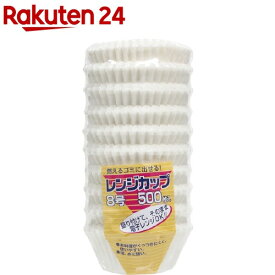 レンジカップ8号(500枚入)【アルファミック】