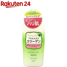 ナチュリナ 乳液(190ml)【ナチュリナ(Naturina)】[アロエ コラーゲン ローヤルゼリー ハリ]