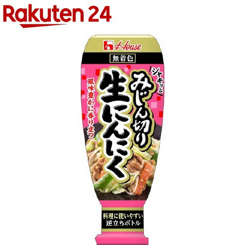 楽天市場 ハウス みじん切り生にんにく 175g ハウス 楽天24