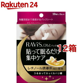 ラヴィス 口もとパックシート(10枚入*12箱セット)【RAVIS(ラヴィス)】