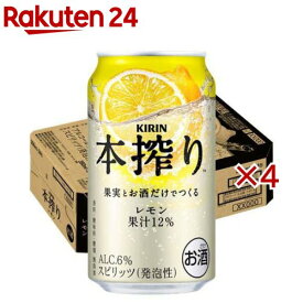キリン 本搾り チューハイ レモン(24本入×4セット(1本350ml))【本搾り】