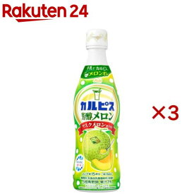 カルピス 芳醇メロン 希釈用(470ml×3セット)【カルピス】[乳酸菌 原液 希釈]