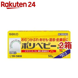 【第3類医薬品】ポリベビー(50g*2箱セット(セルフメディケーション税制対象))【ポリベビー】[おむつかぶれ あせも 湿疹 酸化亜鉛 ビタミンA]