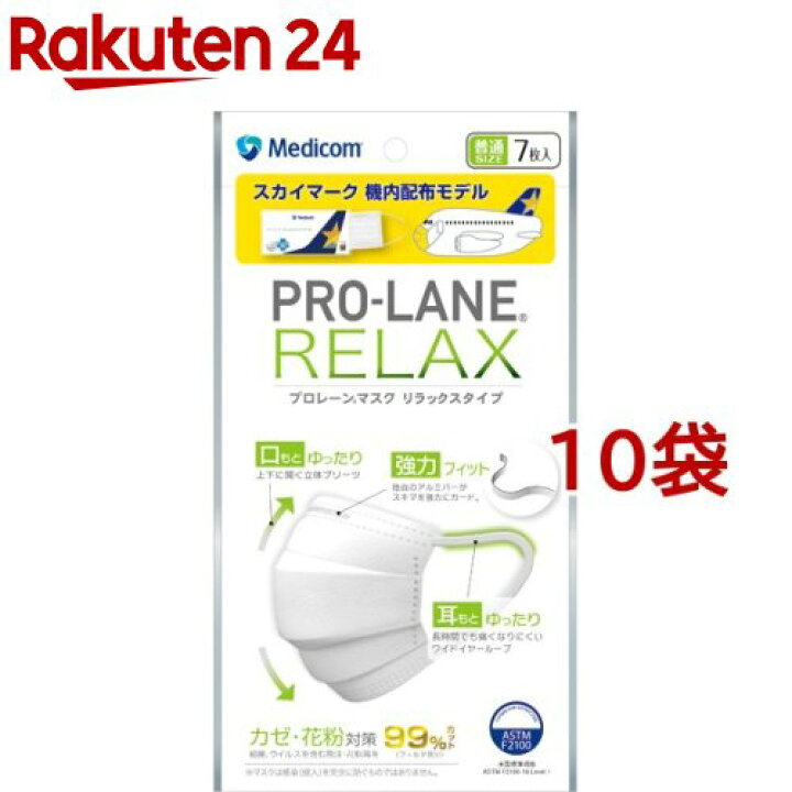楽天市場 スカイマーク 機内配布モデル プロレーンマスク リラックスタイプ 7枚入 10袋セット 楽天24 楽天市場 スカイマーク 機内配布モデル プロレーンマスク リラックスタイプ 7枚入 10袋セット 楽天24
