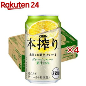キリン 本搾り チューハイ グレープフルーツ(24本入×4セット(1本350ml))【本搾り】