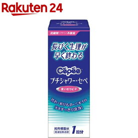 セペ プチシャワー(120ml)【セペ】