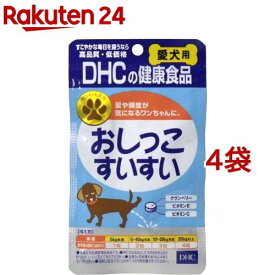 DHC 愛犬用 おしっこすいすい(60粒入*4袋セット)【DHC ペット】