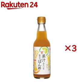 果汁みたいな味付けぽん酢(360ml×3セット)【フンドーキン】