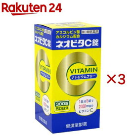 【第3類医薬品】ネオビタC錠 クニヒロ(300錠入×3セット)【クニヒロ】
