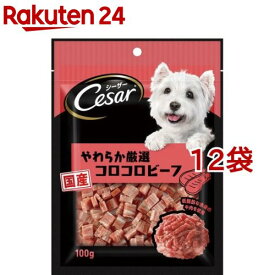 シーザースナック やわらか厳選コロコロビーフ(100g*12コセット)【シーザー(ドッグフード)(Cesar)】