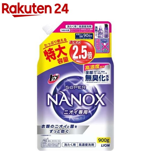 楽天市場 トップ スーパーナノックス ニオイ専用 抗菌 高濃度 洗濯洗剤 液体 つめかえ用 特大 900g V6k 抗菌 部屋干し 蛍光剤不使用 中性洗剤 スーパーナノックス Nanox 楽天24 楽天市場 トップ スーパーナノックス ニオイ専用 抗菌 高濃度 洗濯洗剤 液体 つめかえ用 特大 900g V6k 抗菌 部屋干し 蛍光剤不使用 中性洗剤 スーパーナノックス Nanox 楽天24