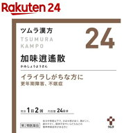 【第2類医薬品】ツムラ漢方 加味逍遙散エキス顆粒(48包)【ツムラ漢方】[24番 更年期障害 月経困難症 月経…