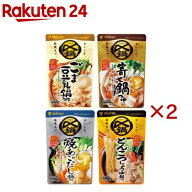ミツカン 〆まで美味しい鍋つゆ ストレート 定番味種4種アソートセット(2セット)【〆鍋(鍋の素)】