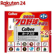 2026プロ野球チップス(22g×24セット)