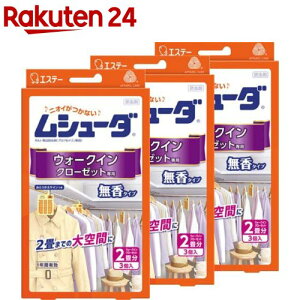 ムシューダ ウォークインクローゼット専用 衣類用 防虫剤 無香タイプ 1年間有効(3個入×3箱セット)【ムシューダ】