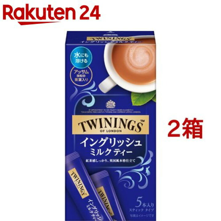 楽天市場 トワイニング イングリッシュ ミルクティー 5本入 2箱セット トワイニング Twinings 楽天24