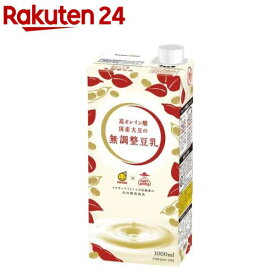 高オレイン酸 国産大豆の無調整豆乳(1000ml×6本)[健康 高オレイン酸 イソフラボン 国産]