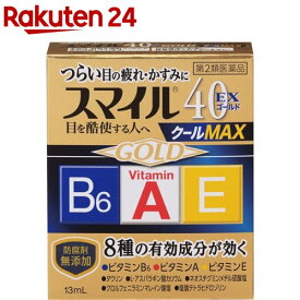 【第2類医薬品】スマイル40EX ゴールドクールMAX(13ml)【スマイル】