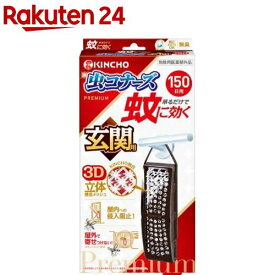 蚊に効く虫コナーズプレミアム 玄関用 150日 無臭(1個)【虫コナーズ】