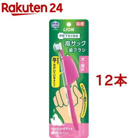 ペットキッス 指サック歯ブラシ(12本セット)【ペットキッス】