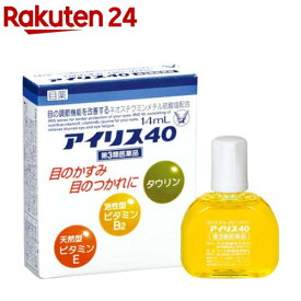 【第3類医薬品】アイリス40(14ml(セルフメディケーション税制対象))【アイリス】