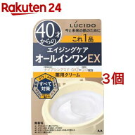 ルシード 薬用パーフェクトスキンクリームEX(90g*3個セット)【ルシード(LUCIDO)】