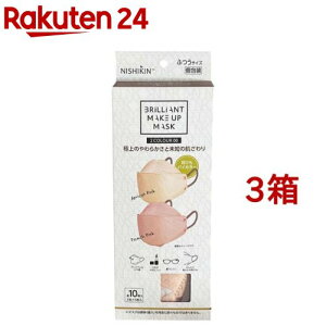 ブリリアントマスク 3D立体型 バイカラー 00番 アプリコットピンク、ピーチピンク(10枚入*3箱セット)