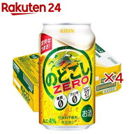 キリン のどごしZERO(24本入×4セット(1本350ml))【のどごしZERO】