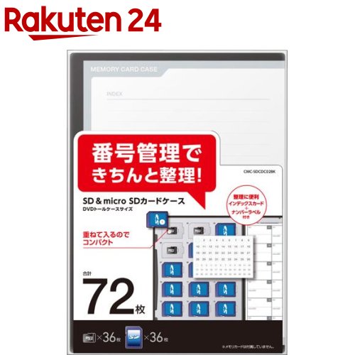 楽天市場 エレコム Dvd トールケース型 マイクロsd Sdカードケース 72枚収納 Cmc Sdcdc02bk 1個 エレコム Elecom 楽天24