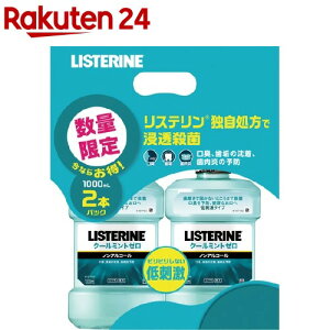��p���X�e���� �N�[���~���g�[��(1000ml*2��)�yq9y�z�yLISTERINE(���X�e����)�z[�}�E�X�E�H�b�V�� ���L�P�A �q�� ����t]
