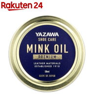 YAZAWA SHOE CARE ミンクオイル プレミアム(50mL)