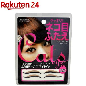 ふたえアイラインシール ネコ目(20回分)