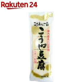 こだわり こうや豆腐 国産大豆使用(8枚入)【信濃雪】[高野豆腐 乾物 植物性たんぱく質 不膨軟剤]