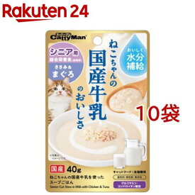 猫ちゃんの国産牛乳を使ったスープごはん ささみ＆まぐろ シニア用(40g*10袋セット)